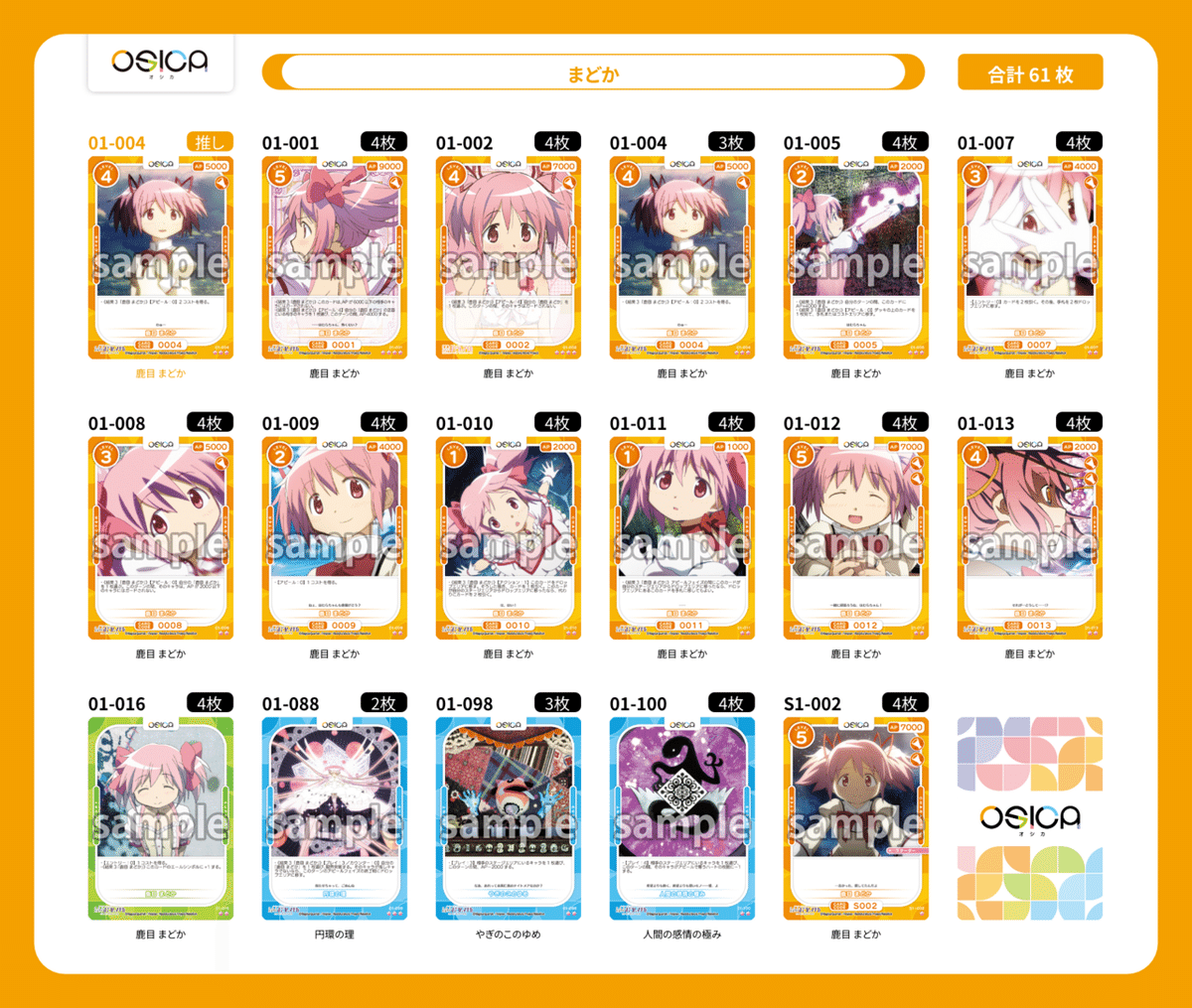 OSICA】まどマギ(魔法少女まどか☆マギカ) デッキ集|hどんしぇおd OSICA】まどマギ(魔法少女まどか☆マギカ) デッキ集|hどんしぇおd