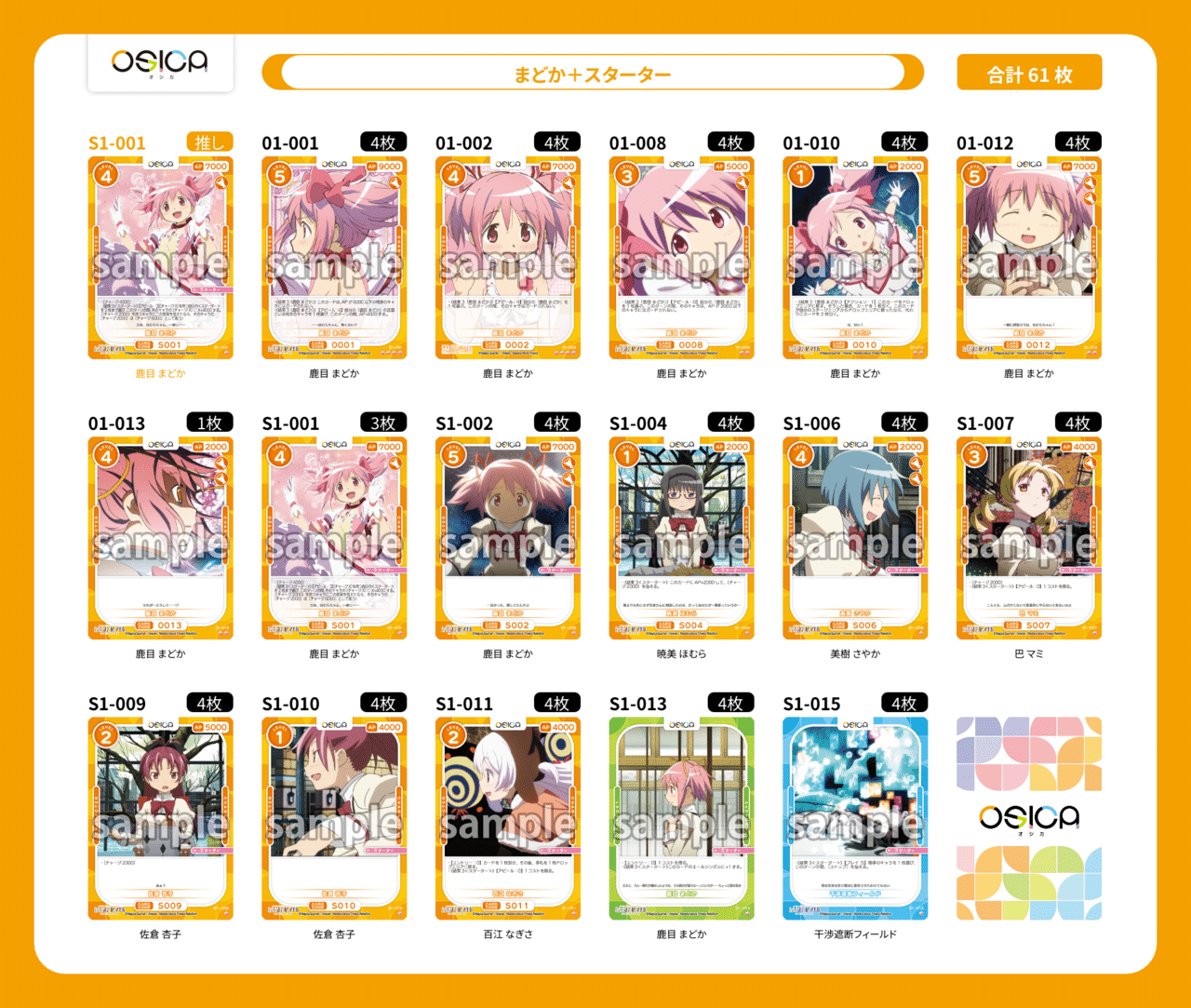 OSICA】まどマギ(魔法少女まどか☆マギカ) デッキ集|hどんしぇおd OSICA】まどマギ(魔法少女まどか☆マギカ) デッキ集|hどんしぇおd