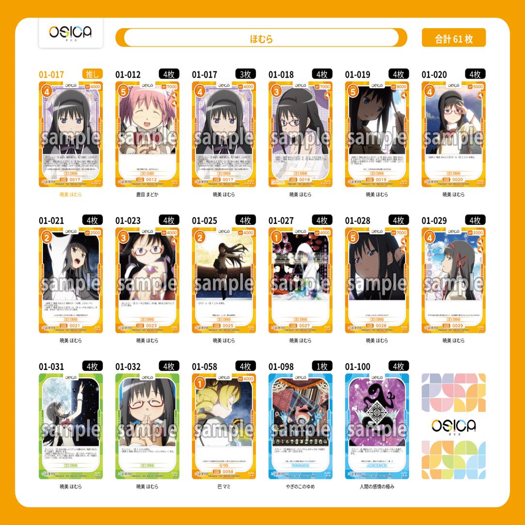 OSICA】まどマギ（魔法少女まどか☆マギカ） デッキ集｜hどんしぇおd