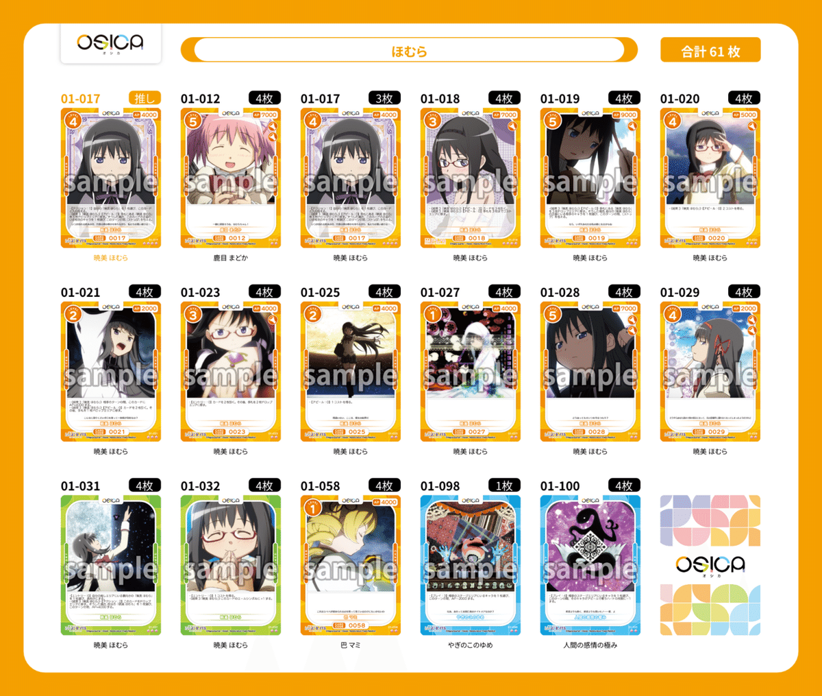 OSICA】まどマギ(魔法少女まどか☆マギカ) デッキ集|hどんしぇおd OSICA】まどマギ(魔法少女まどか☆マギカ) デッキ集|hどんしぇおd