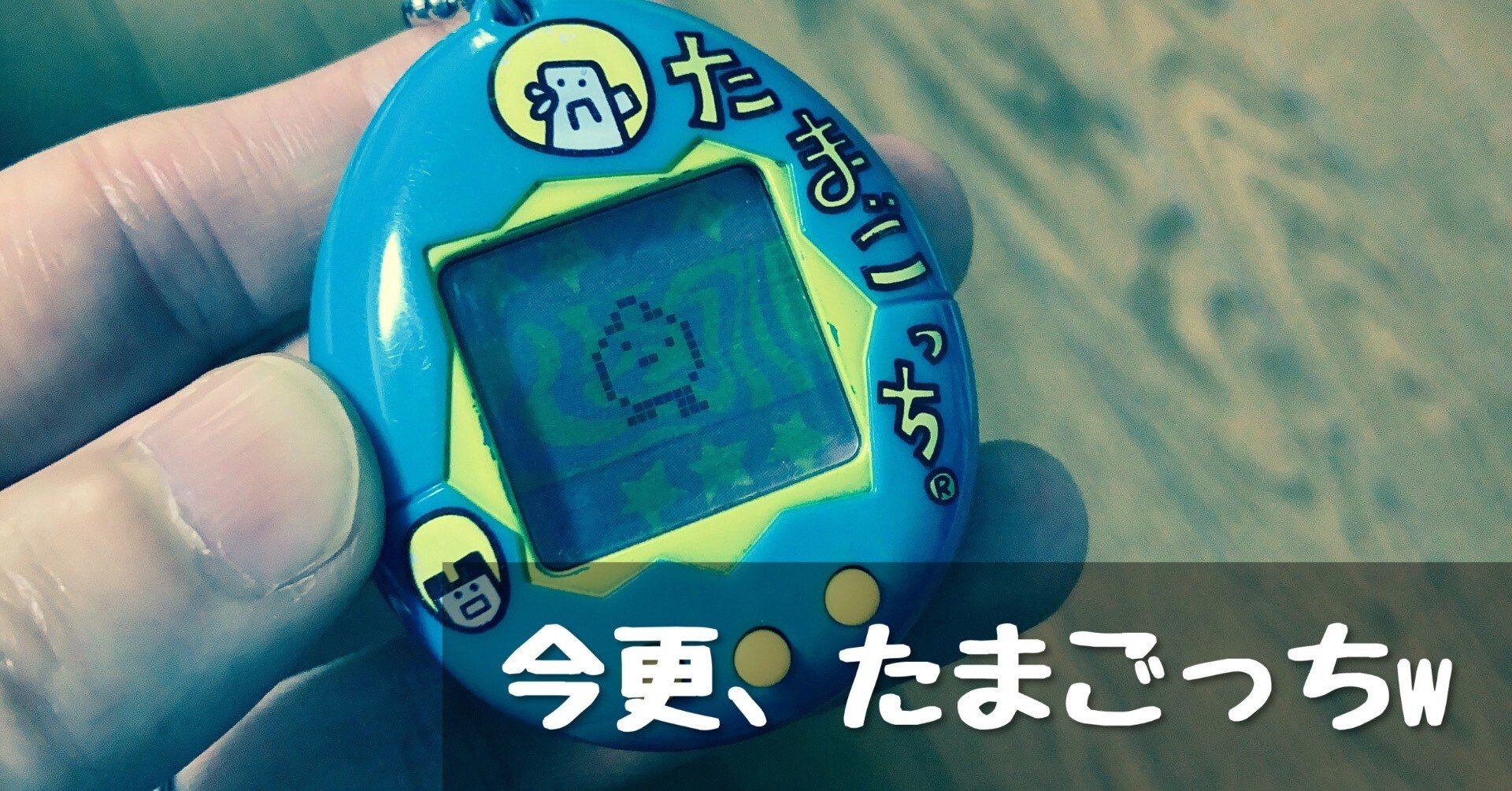 ちびたまごっち分解｜Loy