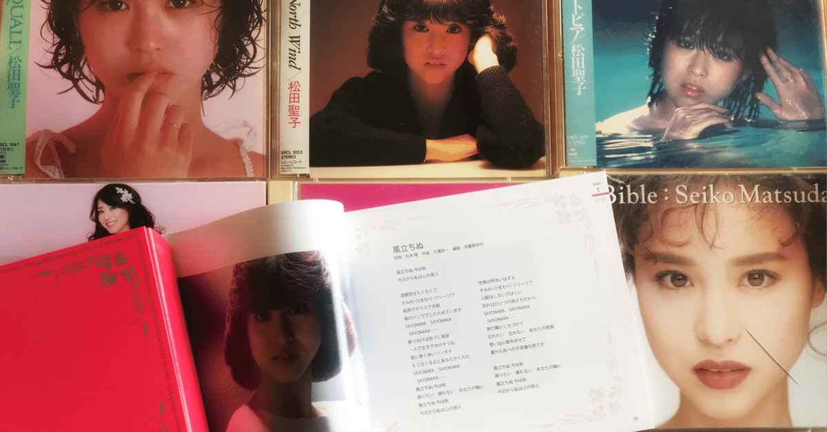 松田聖子まとめ売り 17（杜の都ロッカー 青春のアイドル 松田
