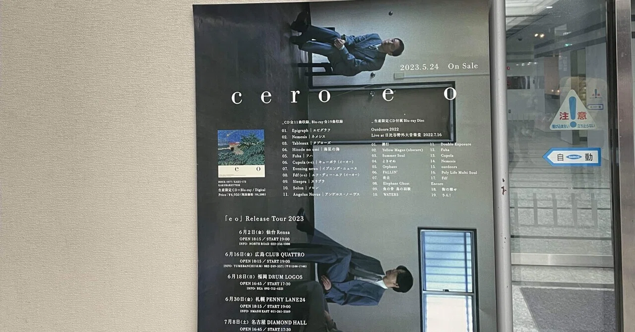 cero「e o」 Release Tour 2023 @名古屋 DIAMOND HALL 20230708|ヤマグチアツコ