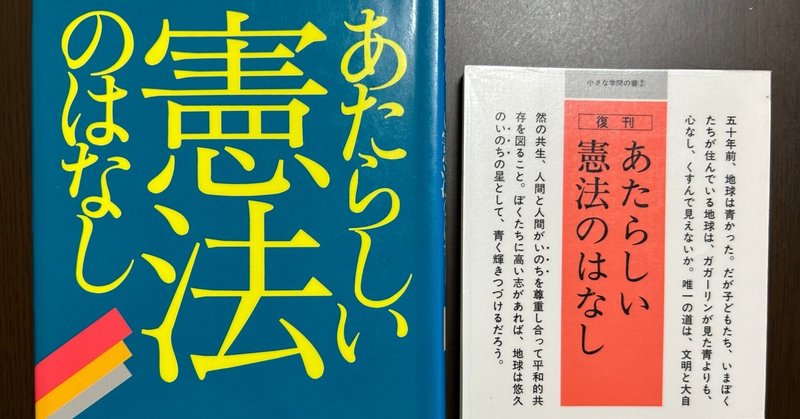 『あたらしい憲法のはなし』