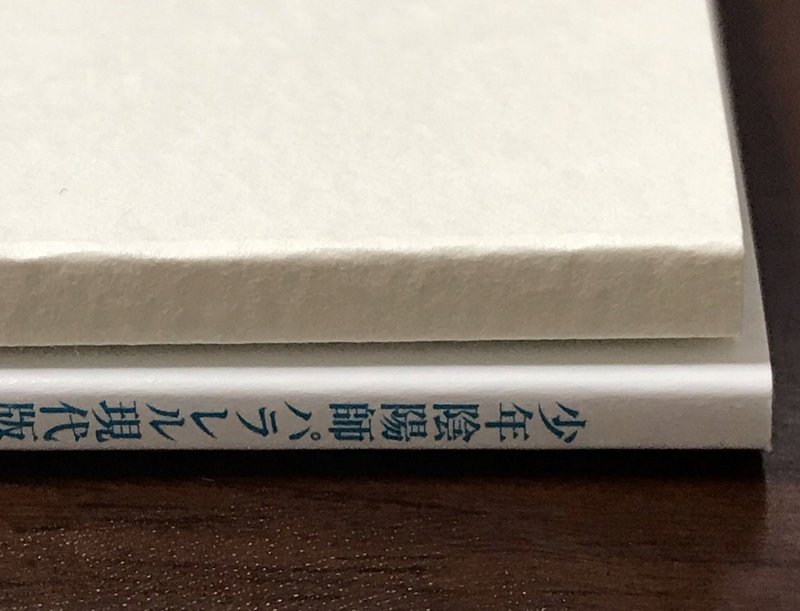 久々の同人誌 冥官と陰陽師 結城光流 Note
