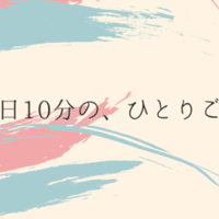 衝動に身を任せて堅実に生きる 雨宮紫苑 Note