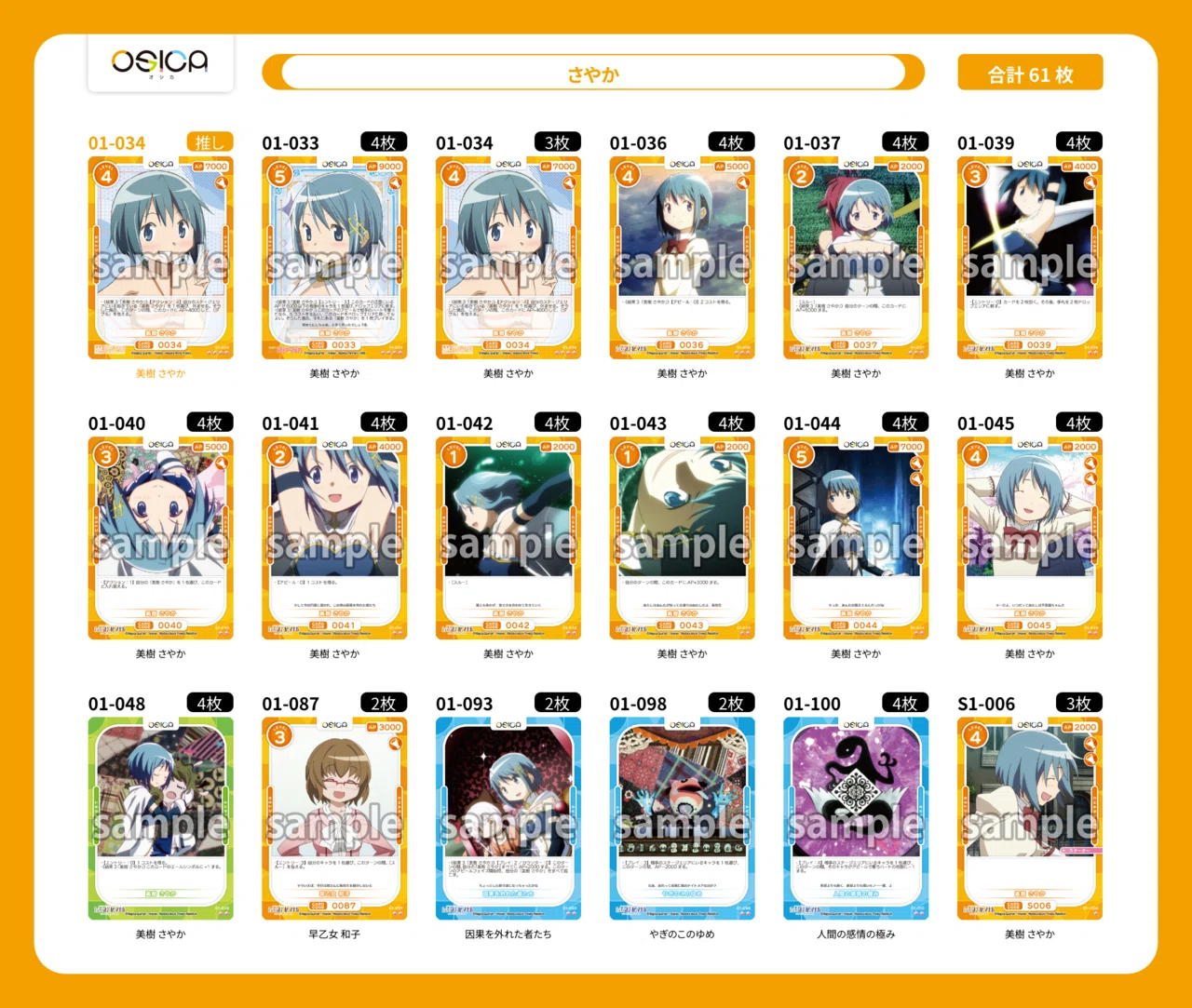 OSICA】まどマギ（魔法少女まどか☆マギカ） デッキ集｜hどんしぇおd