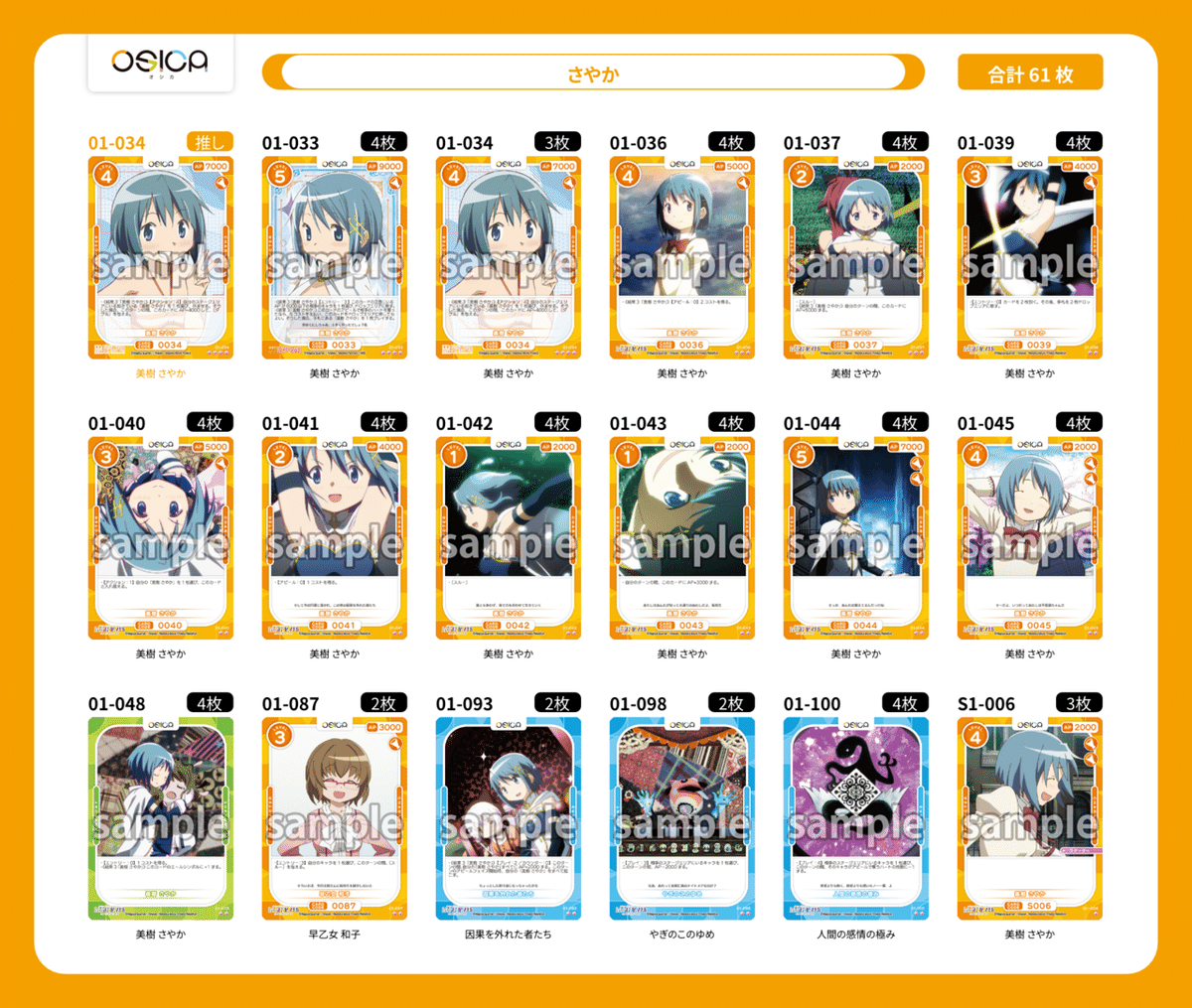 OSICA】まどマギ（魔法少女まどか☆マギカ） デッキ集｜hどんしぇおd