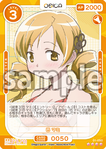 大好評発売中！ TCG「OSICA」「魔法少女まどか☆マギカ