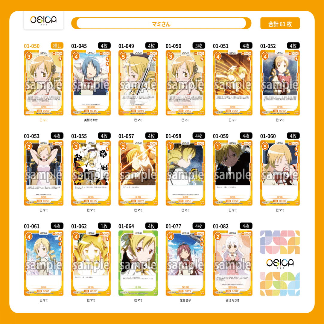 OSICA】まどマギ（魔法少女まどか☆マギカ） デッキ集｜hどんしぇおd