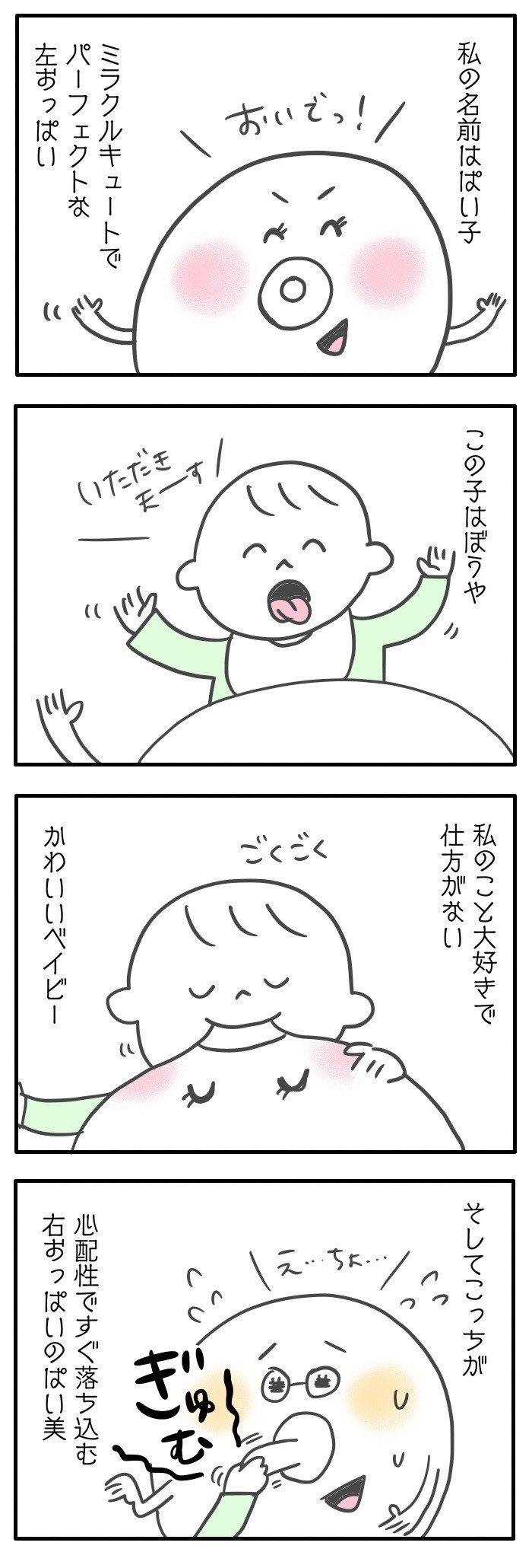いってらっしゃい とお別れする おっぱいとぼく むぴー Note いってらっしゃい とお別れする おっぱいとぼく むぴー Note