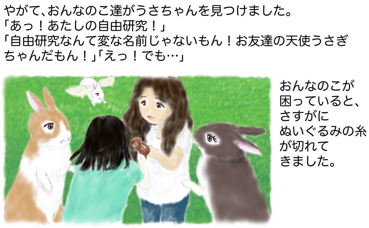 自由研究 おんなのこと天使うさぎたち Angelrabbits Note