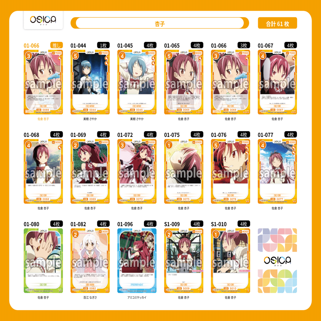OSICA】まどマギ（魔法少女まどか☆マギカ） デッキ集｜hどんしぇおd