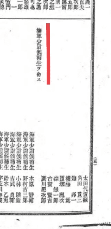 海軍軍人の辞令 - 小林躋造を例にとり｜三十一提督(みそひとていとく)