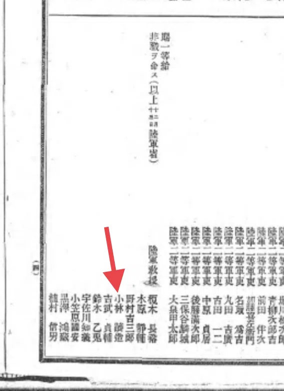 海軍軍人の辞令 - 小林躋造を例にとり｜三十一提督(みそひとていとく)