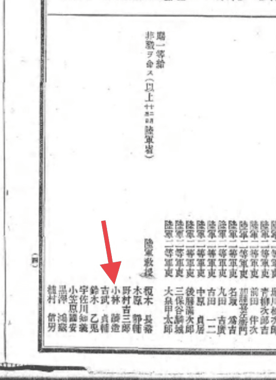 海軍軍人の辞令 - 小林躋造を例にとり｜三十一提督(みそひとていとく)