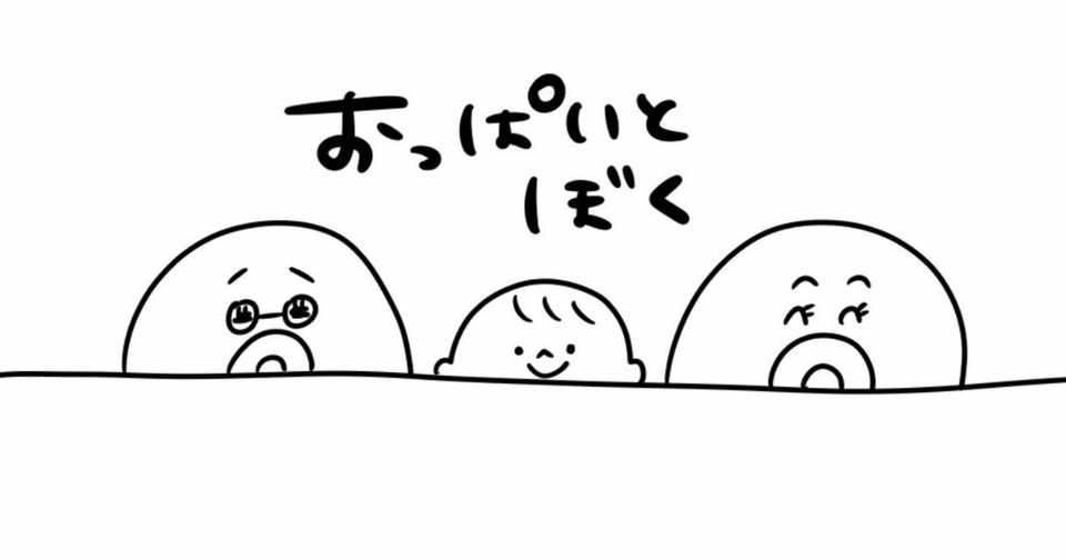 いってらっしゃい とお別れする おっぱいとぼく むぴー Note