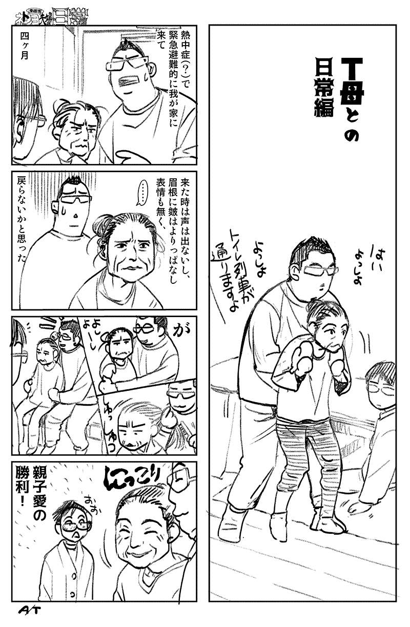 漫画 ネトウヨ漫画家夫婦ｗの日常 介護編13 富田庵 漫画描き Note