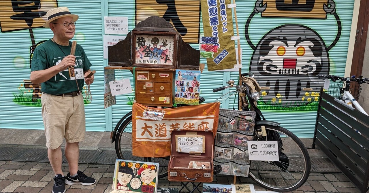 浅草で「黄金バット」の紙芝居に出会った話｜花井なぽん