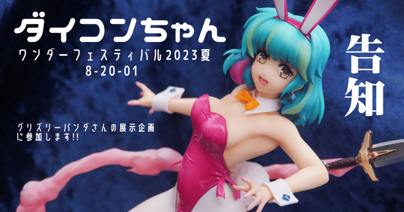 公開順】今までの完成させたガレージキットたち｜［あまぴあ☆スピードスター］のガレキ展示場｜note