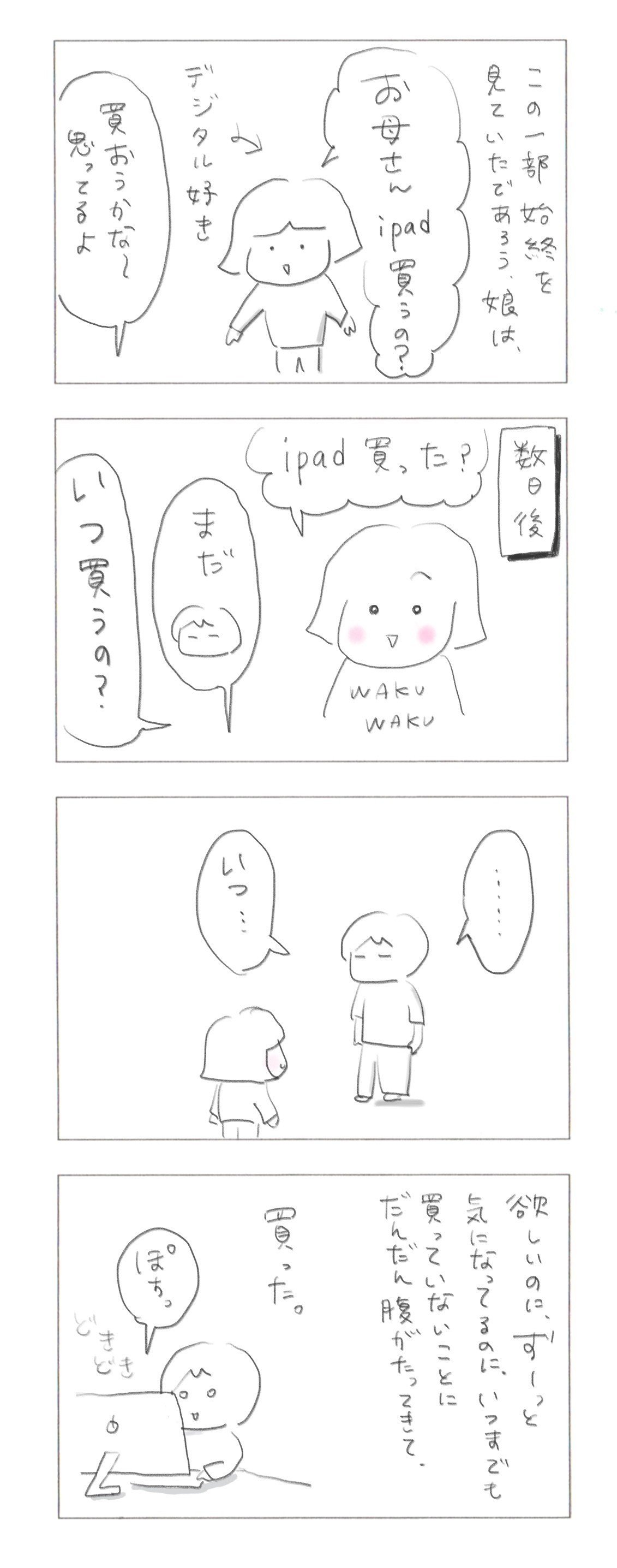 エッセイ漫画ipab3