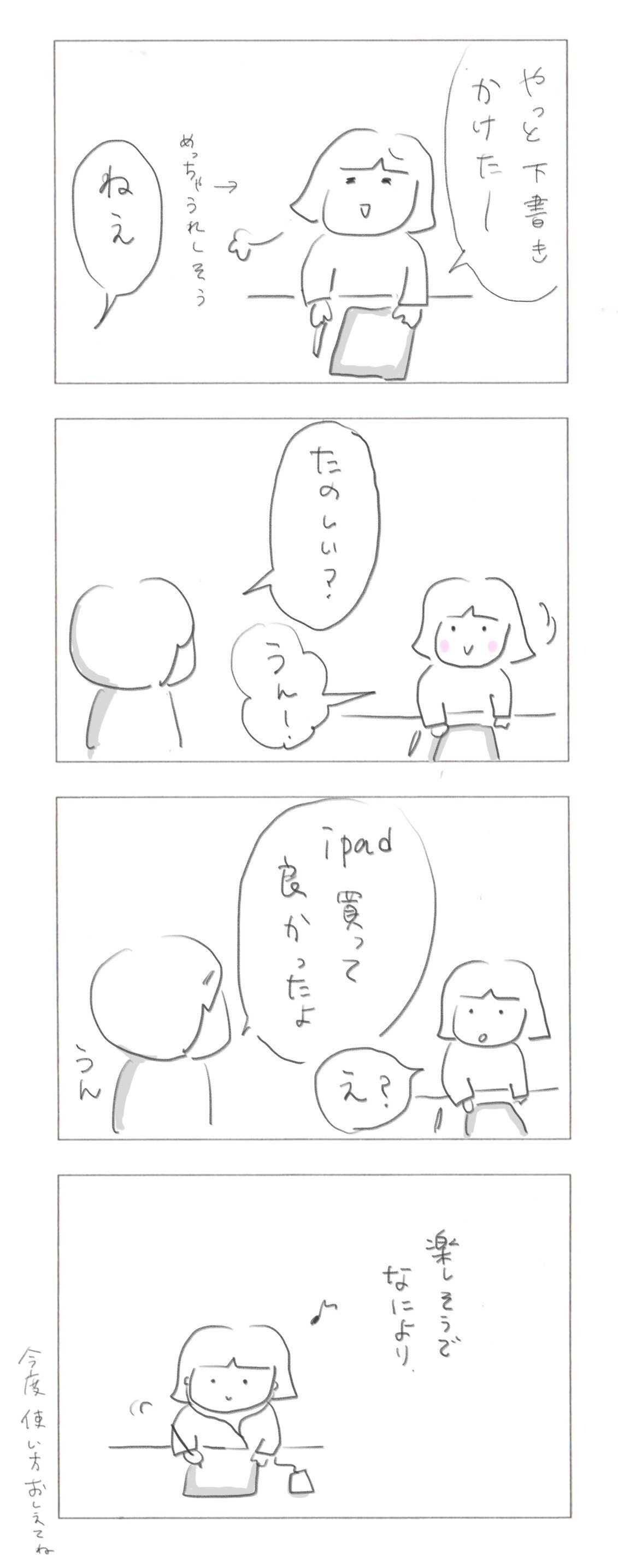 エッセイ漫画ipab9