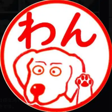 田中わんたろう/ひで
