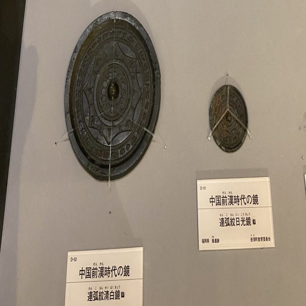 日本の建国の時期は？【5】銅鏡から｜Yama JINJIN