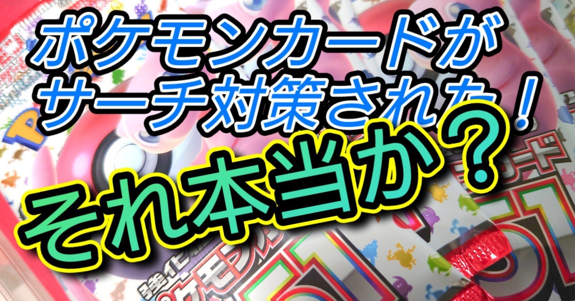 アイボリー×レッド 早い者勝ち ポケモンカード 151 57パック+その他