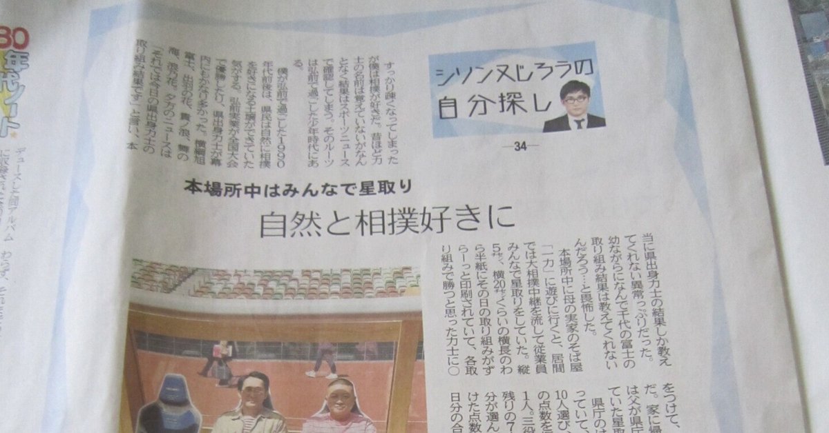 シソンヌ じろう 新聞記事♪
