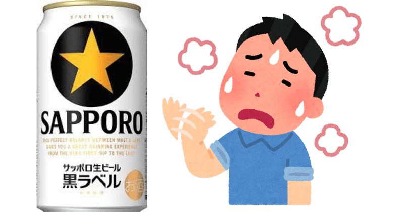 July 17, 2023: Hot and Humid Summer, Beer （蒸し暑い夏、ビール）