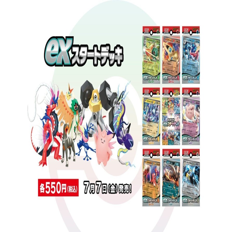 ポケモンカード】『exスタートデッキ超 ピクシー』購入！税込550円の