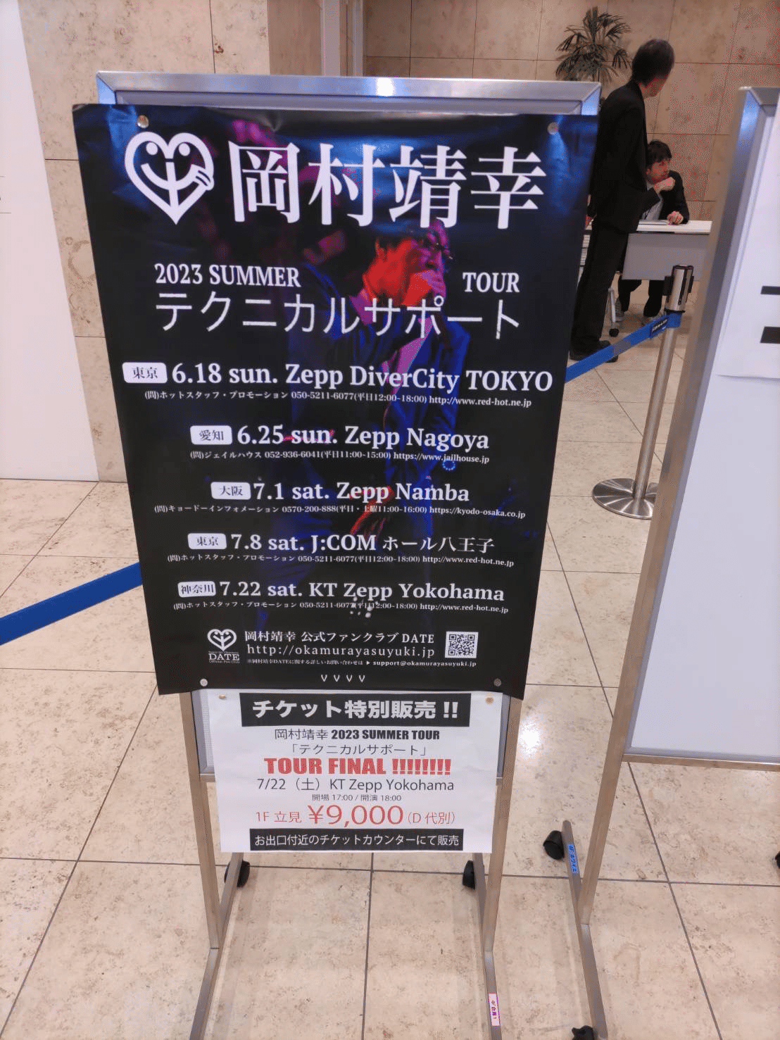 岡村靖幸 DATE 〜テクニカルサポート〜 J:COMホール八王子｜ふう