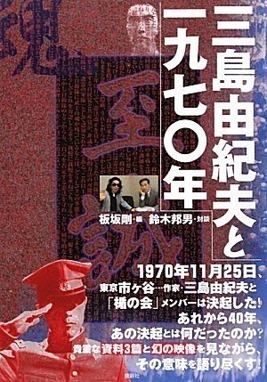幻の映画「ミシマ：ア・ライフ・イン・フォー・チャプターズ