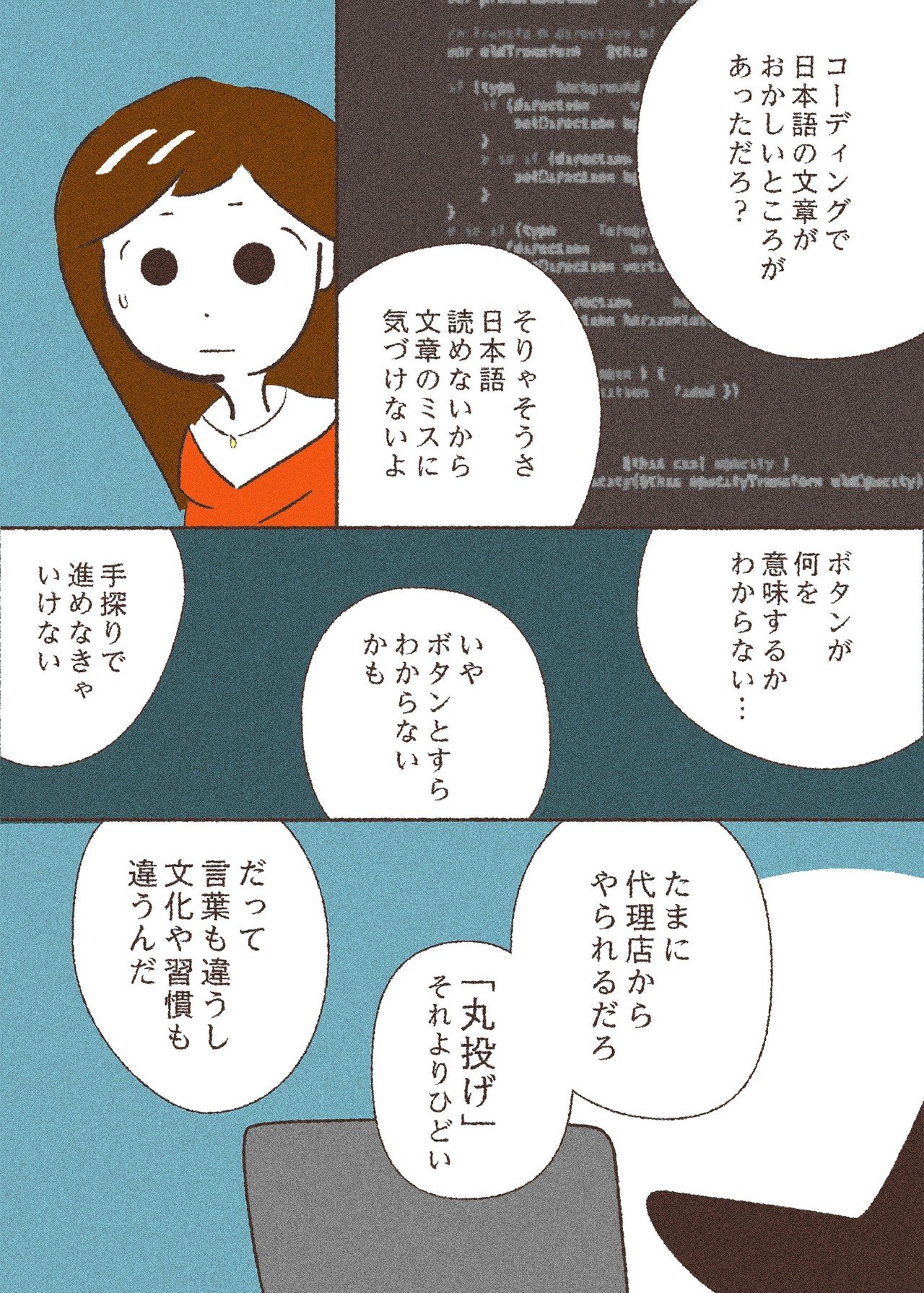 若手webディレクターとペンギン先輩のマンガ オフショア開発の話 モリケイタ Note