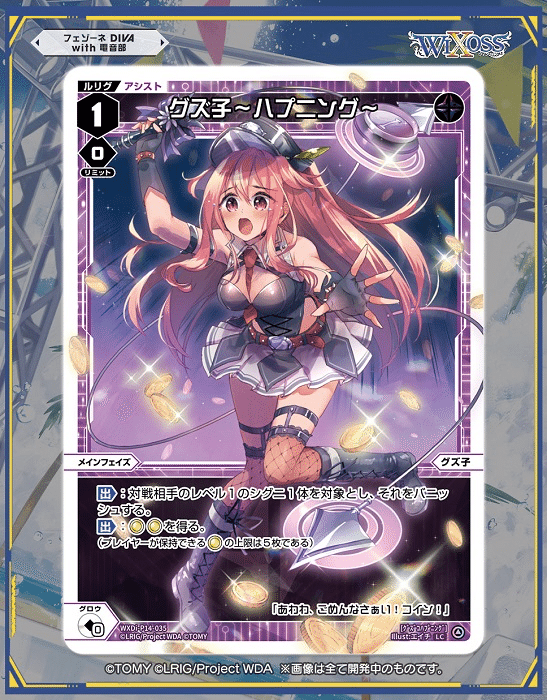 WIXOSS】フェゾーネの個人的評価vol.4【ウィクロス】｜ヲトヂャ