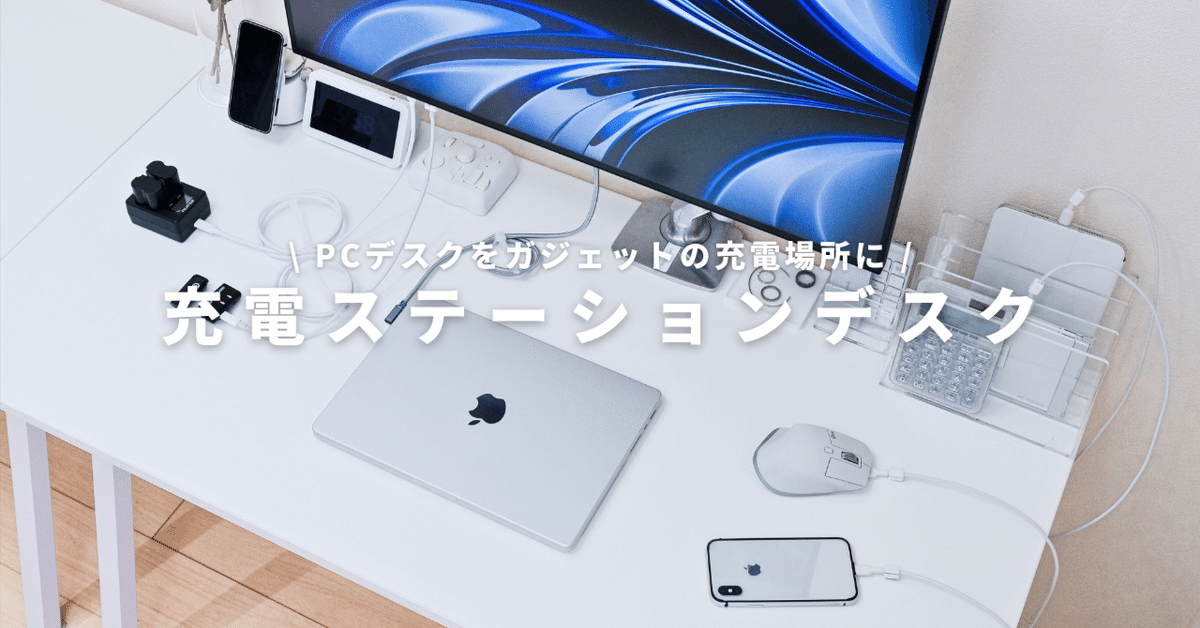大切な 一点限り✨ デスク周りが綺麗だと仕事もはかどる！8台同時接続 スマホアクセサリー
