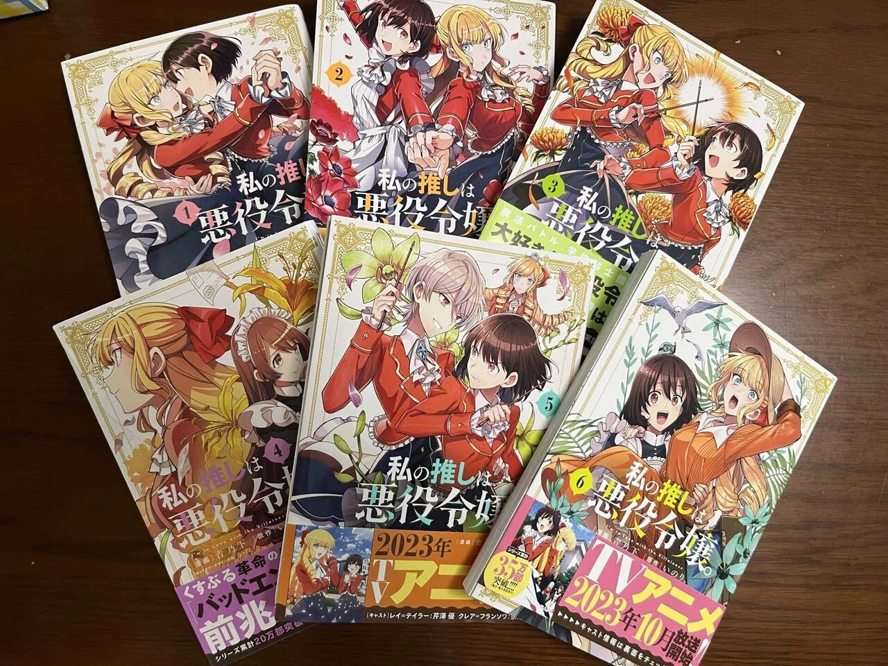 私の推しは悪役令嬢。』の話｜ゆ