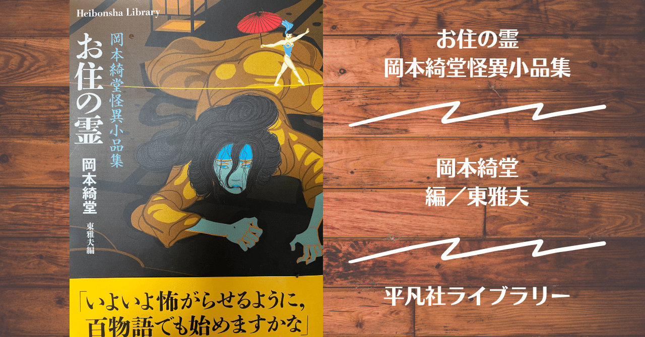 〈妖異・怪異小説！〉泉鏡花幻想譚 文豪怪奇コレクション 耽美と憧憬の泉鏡花 〈小説篇〉｜COLORFUL