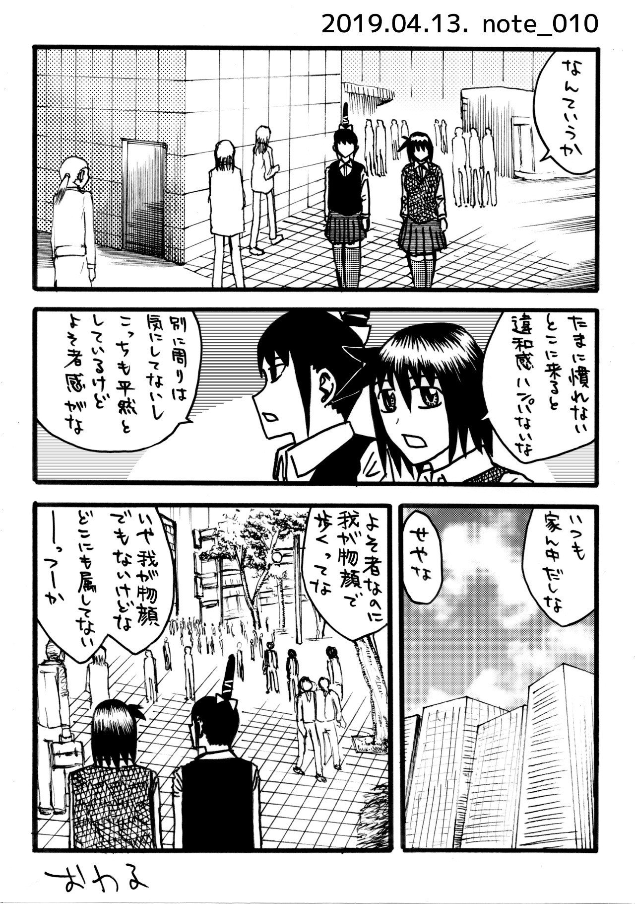 雑踏 19年4月13日 Note 010 藤麻無有彌 Note