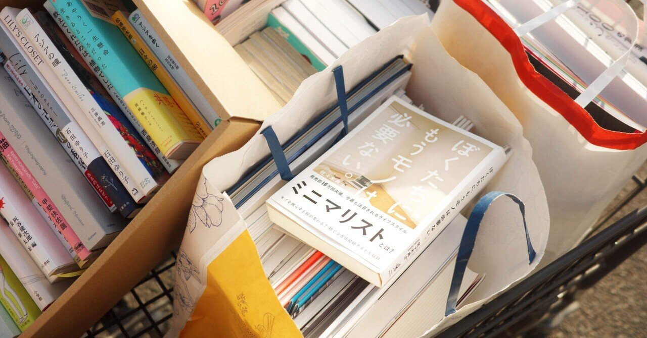 読んだら売ろう】片づけ 断捨離 ミニマリスト 40冊セット 総額