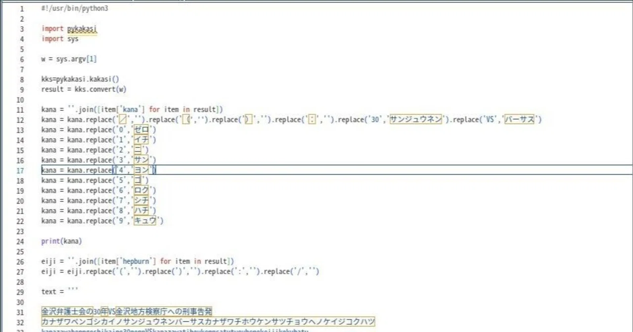 Python Pykakasi 修正したKindle出版用の本のタイトルのカタカナ・ローマ字変換pythonスクリプト|再審請求と刑事告発の証拠方法公開サイト\金沢地方検察庁御中