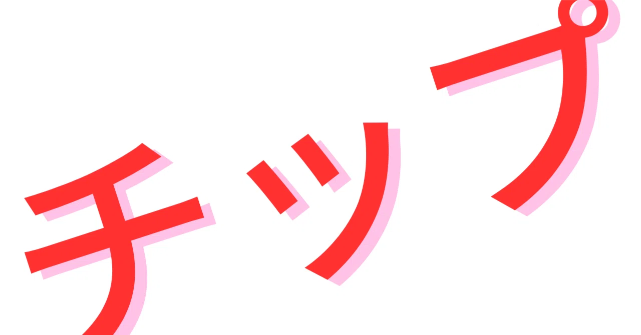見出し画像