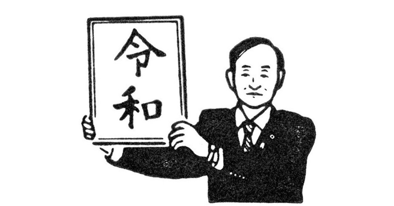 令和おじさん 大嶋奈都子 Note
