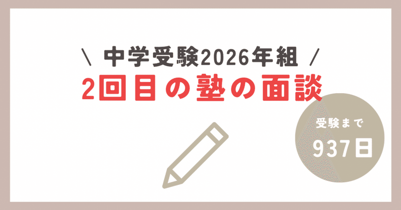 【中学受験】今回のキーワードは“スキーマ”でした