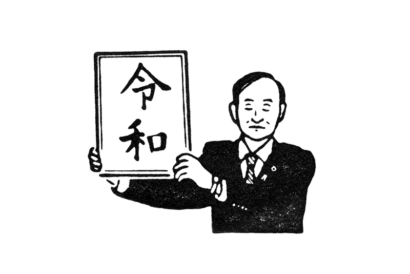 令和おじさん 大嶋奈都子 Note 令和おじさん 大嶋奈都子 Note