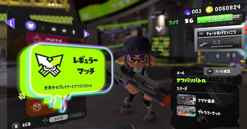 キミのヒトコト「スプラトゥーン3」