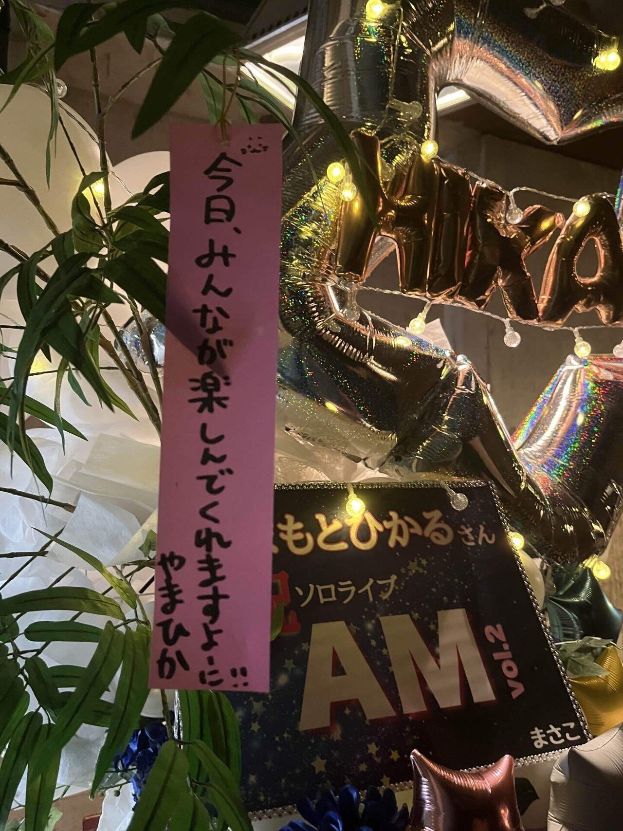 やまもとひかる、初ソロライブ『AM vol.1』 2023年1月20日(金