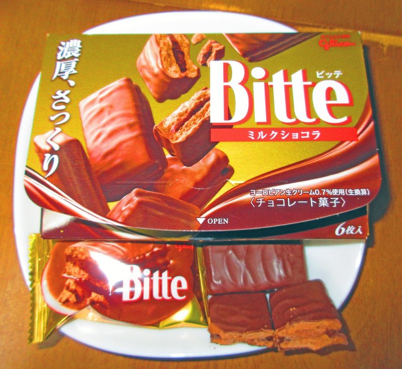 江崎グリコ ビッテ シリーズを食べる たけっち Note