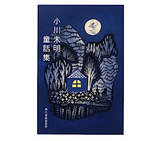 故　小川童鬼　デッサン集 かわうそ画廊